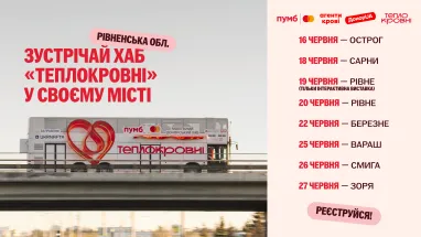 На изображении: мобильный донорский хаб «Теплокровные» от ПУМБ и Mastercard в партнерстве с ДонорUA и «Агенты крови», двигающийся в Ровенскую область, и график тура по городам.