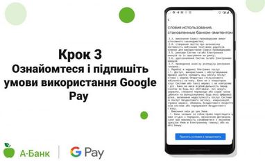 А-Банк підключив свої картки до Google Pay