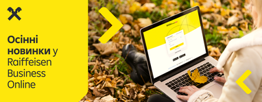 Raiffeisen Business Online имеет новые обновления