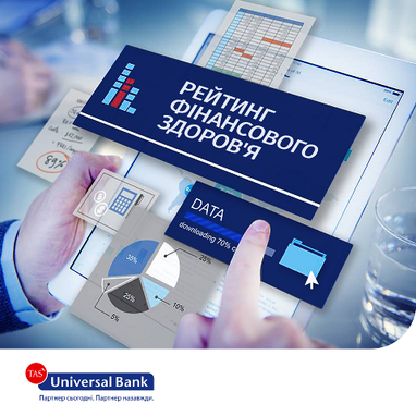 Рейтинг финансового здоровья