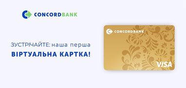 Конкорд банк презентує свою першу віртуальну картку