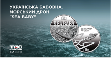 Зображення пам’ятної монети «Українська бавовна. Морський дрон «Sea Baby» на тлі моря