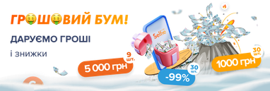 Денежный БУМ. Дарим деньги и скидки.