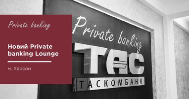 Официальное открытие нового Private banking Lounge Таскомбанка в Херсоне