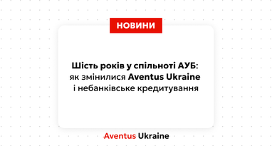Владимир Довгаль о шести годах Aventus Ukraine в АУБ