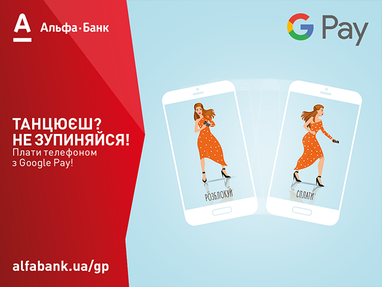 Платежные карты Альфа-Банк Украина стали доступны в Google Pay