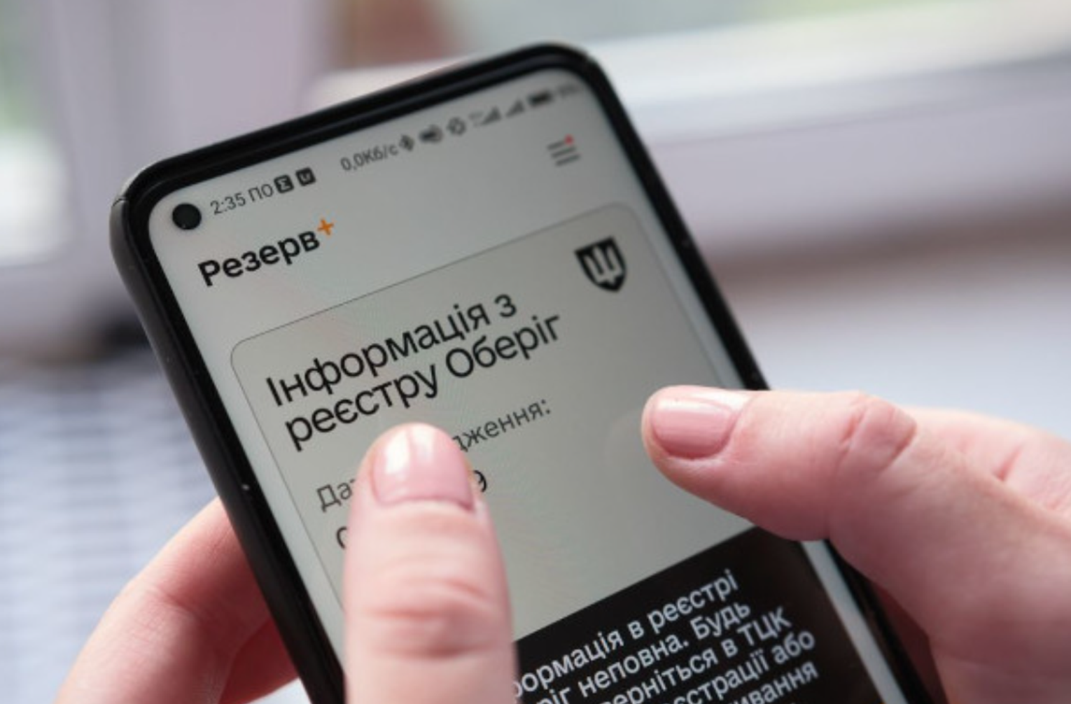 Уряд затвердив порядок ведення реєстру «Оберег» для призовників і резервістів