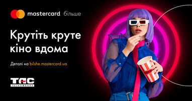 Крутите крутое кино дома с Mastercard® и Такомбанк!