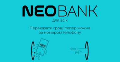 Neobank для всіх: переказати гроші тепер можна за номером телефону
