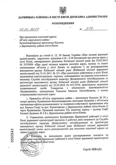 ж / д "Патриотика" присвоение почтовых адресов