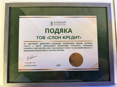 Благодарность ООО «Слон Кредит»