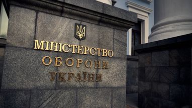 Минобороны Украины перевело политику закупок на стандарты НАТО