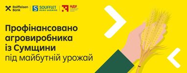 Изображение рассказывает об успешном финансировании аграрного предприятия из Сумской области в рамках специальной программы.