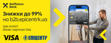 Із преміальною бізнес-карткою Visa Platinum Business від Райфу отримуйте додаткові переваги від «Епіцентру»