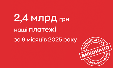 Платежі за 9 місяців 2025 року