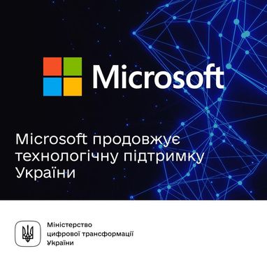 Microsoft еще год будет предоставлять бесплатные облачные услуги украинским госучреждениям