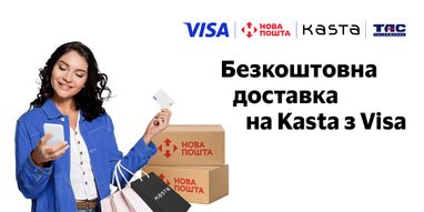 Порадуйте себе або своїх близьких приємними покупками на Kasta з карткою Visa від Таскомбанку