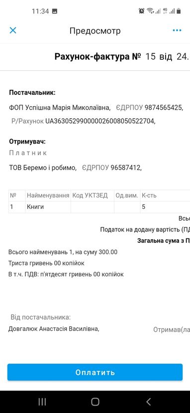 ПриватБанк запустил для бизнеса сервис “Инвойсинг”