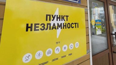 У застосунку «Дія» з’явилася мапа пунктів незламності