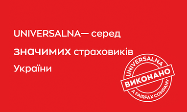 Красный рекламный баннер с надписью «UNIVERSALNA — среди значимых страховщиков Украины» и круглой печатью «Виконано / A Fairfax company».
