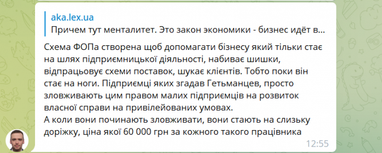 «Боротьба» із ФОПами: що про це думають читачі Finance.ua