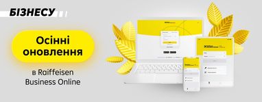 Raiffeisen Business Online имеет новые полезные сервисы