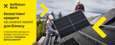 Райф поддерживает энергонезависимость бизнеса кредитами на СЭС и электрокары