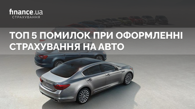 ⛔️ТОП-5 помилок при оформленні страхування