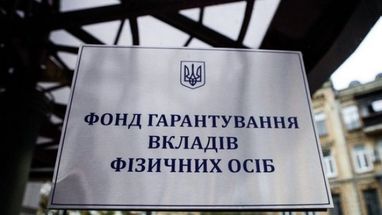 В Фонд гарантирования поступило почти 750 миллионов с начала возобновления продаж активов банков