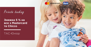 Знижка 5 % на все з Mastercard та Chicco