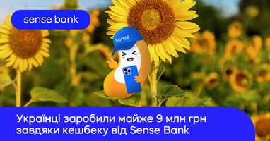 Украинцы заработали почти 9 млн грн благодаря кешбеку от Sense Bank