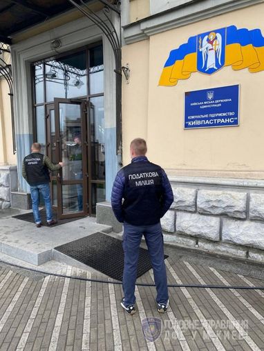 ДФС провела обшуки в «Київпастрансі» через ухилення від сплати податків