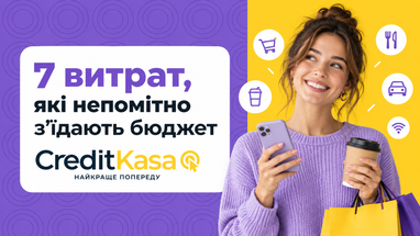 Усміхнена молода жінка з покупками, кавою та смартфоном на яскравому жовто-фіолетовому тлі, поруч із якою розміщено банер фінансової компанії CreditKasa з текстовим заголовком «7 витрат, які непомітно з’їдають бюджет» та круглими іконками категорій витрат.