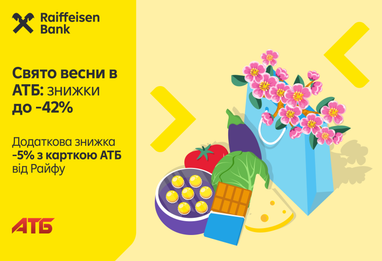 Зображення акції від АТБ, весняні знижки, при оплаті карткою АТБ від Райфу.