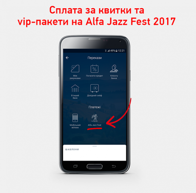 Альфа-Банк Украина выпустил обновление к мобильному банку Alfa-Mobile Ukraine