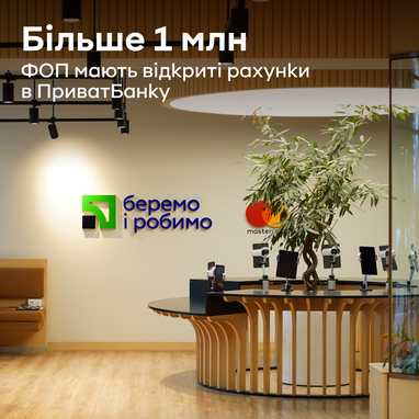 ПриватБанк обслуживает более 1 млн украинских ФЛП: треть новых счетов предприниматели открыли с начала войны