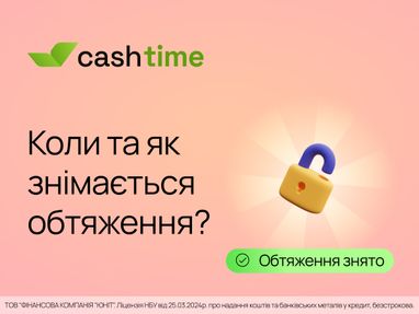 Коли та як знімається обтяження? Просто та зрозуміло від cashtime