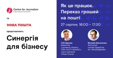 Синергія для бізнесу: Як це працює? Переказ коштів на пошті