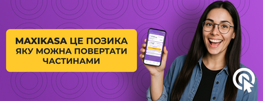 MaxiKasa — кредит от CreditKasa с комфортным графиком возврата 💜💛