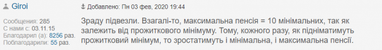 Що читачі Finance.ua думають про потрійне підвищення пенсій