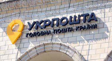 Укрпочта планирует в течение года запуск банка, аптеки и нового приложения
