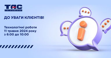 Таскомбанк будет проводить технологические работы 11 мая 2024 года