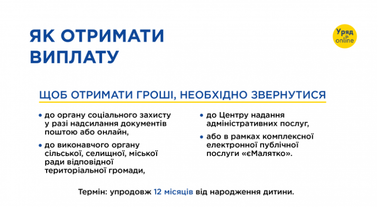 ​Збільшення виплат при народженні дитини — законопроєкт