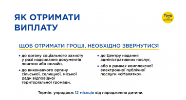 Збільшення виплат при народженні дитини — законопроєкт