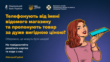 МошенникГудбай