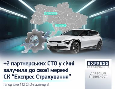 Сеть партнерских СТО СК «Экспресс Страхование» выросла до 112