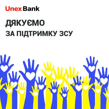 Понад 400 тисяч гривень на потреби ЗСУ: дякуємо нашим клієнтам