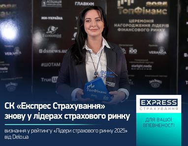 «Экспресс Страхование» получила высокую оценку за клиентский сервис и урегулирование убытков и закрепила позиции среди лучших автостраховщиков в КАСКО