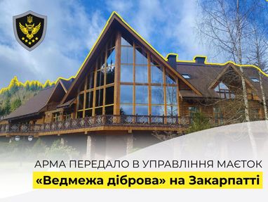 АРМА передало в управління комплекс Медведчука «Ведмежа діброва» на Закарпатті — деталі