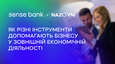 Український банк та платформа Nazovni разом допомагатимуть українському бізнесу